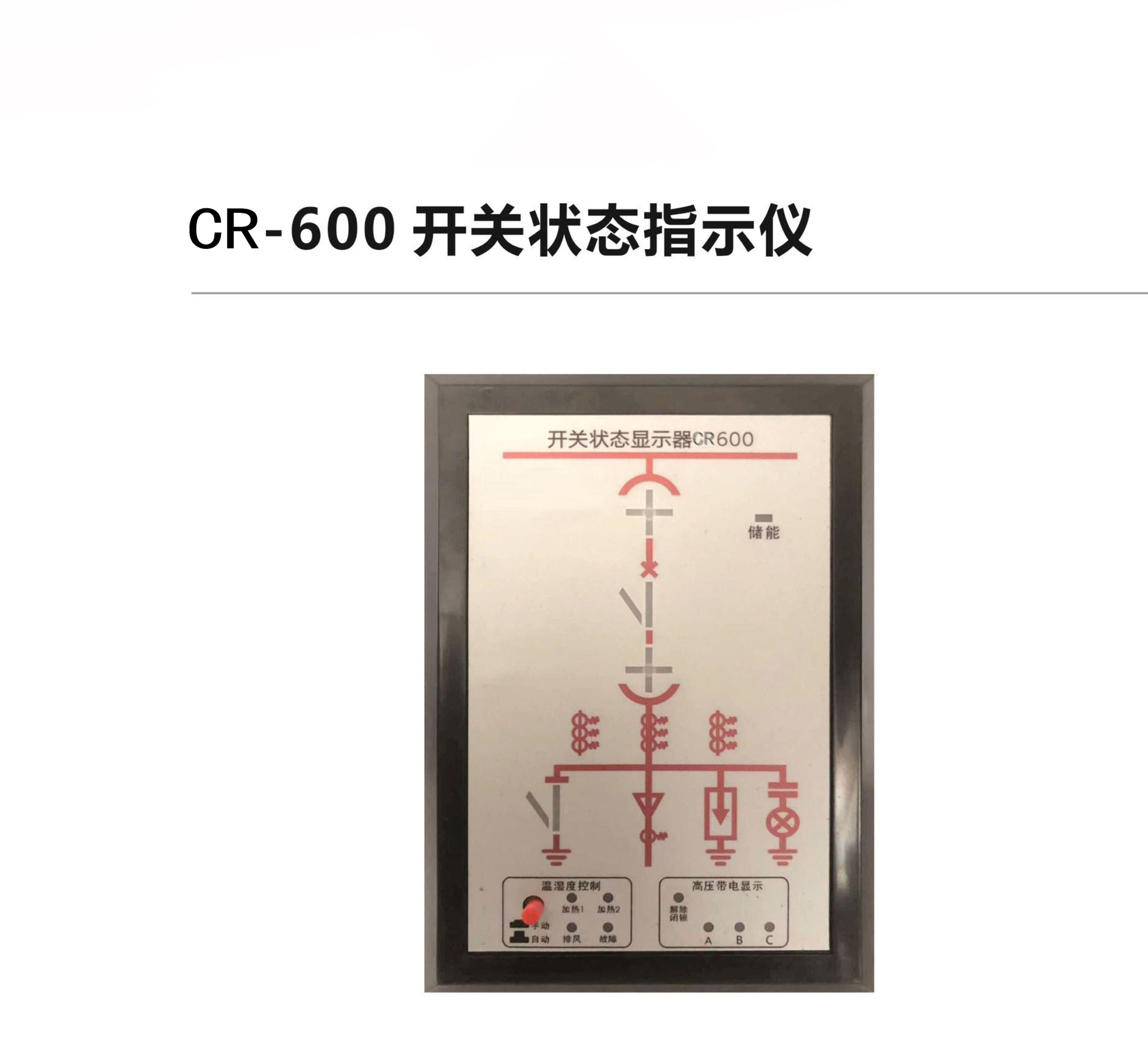 CR-600開關(guān)狀態(tài)指示儀