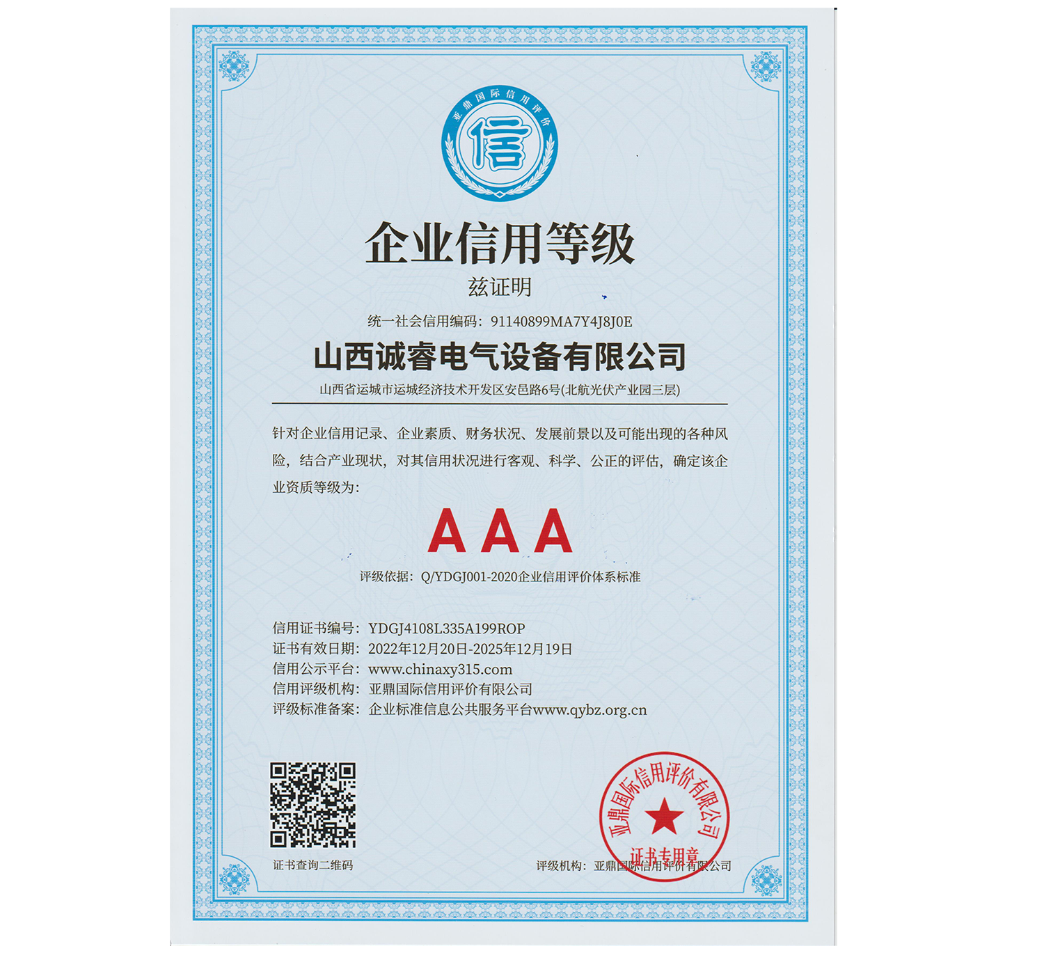 企業(yè)信用等級