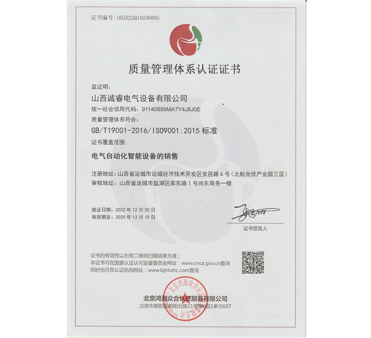 質(zhì)量管理體系認證證書